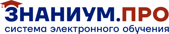 ЗНАНИУМ.ПРО